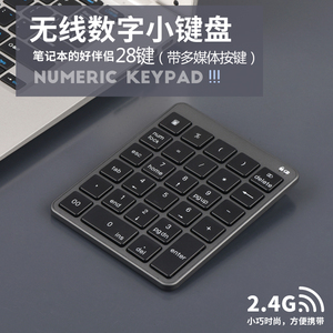 无线数字键盘便携小键盘剪刀脚按键静音键盘电脑外接数字密码键盘