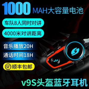 维迈通v9s v8s摩托车头盔蓝牙耳机麦全盔内置对讲机无线骑行底座