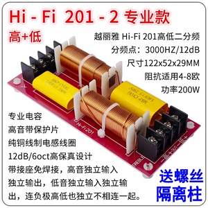 音响两分频器 高低二分频器 一高一低电路 标准12dB/oct 201-2