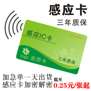 IC卡复旦非接触式感应印刷定制作智能M1射频会员卡门禁S50芯片ID卡贵宾储值磁条码VIP卡就诊疗PVC白卡订做