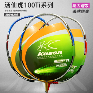 凯胜/KasonTSF汤仙虎100Ti 105TI羽毛球拍经典全碳素男女健身球拍