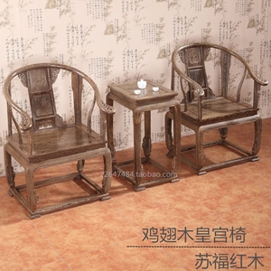 红木家具圈椅 鸡翅木皇宫椅三件套 明清古典仿古太师椅古典宫廷椅