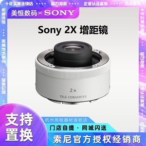Sony/索尼 SEL20TC SEL14TX 2倍 增距镜与SEL70200GM微单E卡口 2X