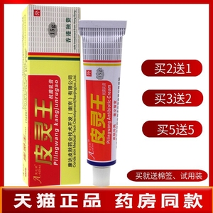 皮灵王乳膏15g【买2送1 买5送5】爱迪妮皮灵王抗菌乳膏草本软膏