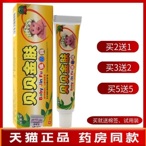 贝贝金肤维肤膏15g【买2送1 买5送5】永康岭贝贝金肤宝宝乳膏软膏