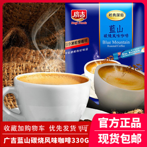 台湾进口广吉经典蓝山风味碳烧蓝山咖啡330g香醇速溶粉三合一炭烧