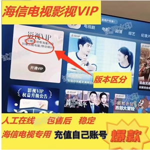 海信聚好看vip电视vidda影视 海信钻石荔枝专区会员年卡