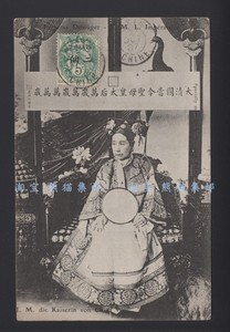 清代大清国当代圣母皇太后慈禧坐像老明信片，1907法国客邮票和戳