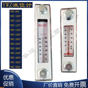 液位计YWZ-125油位计油镜油尺油箱水箱位面镜铝合金外框温度显示