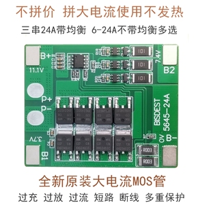 三串12V锂电池保护板大电流24A不发热3S18650太阳能路灯均衡全新
