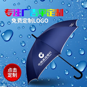 雨伞广告伞定制logo碰击布雨伞半自动长柄商务双人伞成人伞雨伞架