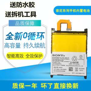 Sony全新原装索尼Z1电池 L39H C6902 C6903手机内置电池 电板包邮
