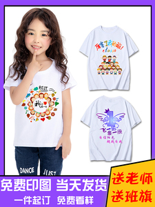 中小学生幼儿园班服定制童装t恤运动会衣服同学聚会文化衫印logo