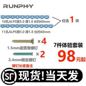 ALPS纯钛合金锁定重建骨板宠物钢板接骨加压骨科塑形动物器械狗猫