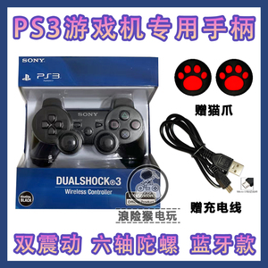 PS3游戏手柄ps3主机控制器支持六轴陀螺仪双震动二代无线蓝牙手柄
