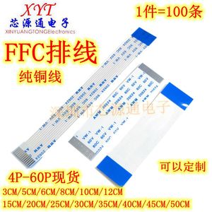 FFC/FPC软排线 1.0/0.5mm液晶扁平连接线6/8/10/12/14/20/26/40P