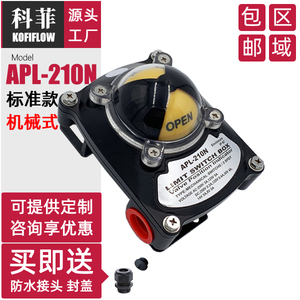 APL-210N气动阀门限位开关盒 2SPDT机械式行程开关 阀位回信器
