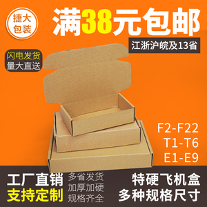 超特硬邮政淘宝白飞机盒纸箱牛皮批发厂家打包定制做大小号T23456