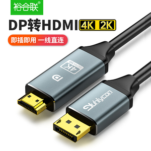 DP转HDMI高清连接线4K数据线台式电脑主机显卡笔记本连显示器电视