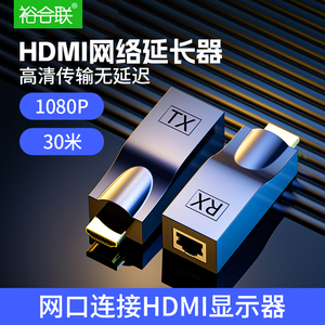 HDMI网线延长器高清网口转换器网络延长器千兆传输器rj45高清显示器投影仪电视接口线转网线30米无源延长信号