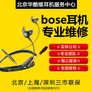 bose耳机维修专业qc30 qc35脱胶qc25 qc20 free蓝牙耳机修理维修