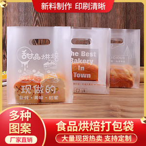 烘焙打包装袋面包袋甜品塑料袋手提袋蛋糕食品袋沙拉水果袋定制做