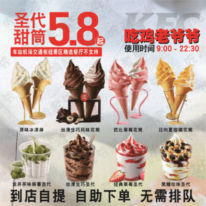 KFC肯德基优惠券新品山茶花龙井麻薯黑糖草莓圣代冰淇淋甜花筒全