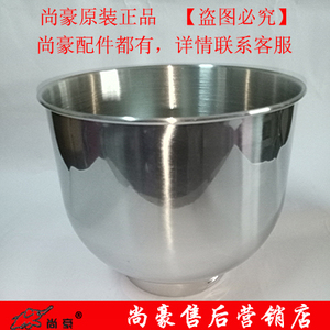 尚豪HA-3478/3482/3483厨师机和面鲜奶搅拌机5L/7L搅拌桶配件
