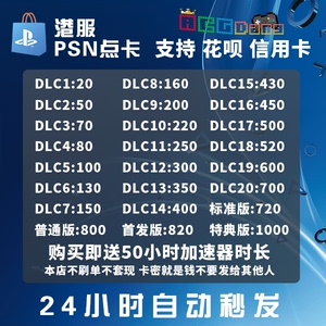 PSN港服点卡80 160 200 300 400 500 800HK PS5预付充值卡PS4代码