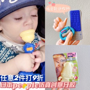 清仓特价 日本people婴儿宝宝牙胶磨牙玩具摇铃遥控器咬胶固齿器