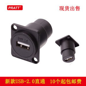 PRATT航空插头USB2.0、3.0母对母直通插座金属外壳面板式固定母座