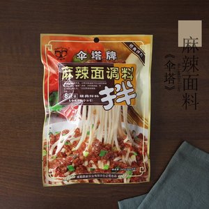 四川拌面 伞塔牌面调料 麻辣面 拌面调料调面酱面香辣 内含8小包