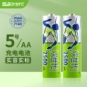 次世代5号电池AA大容量2500MAH充电电池1.2V鼠标万用表电池 2颗装