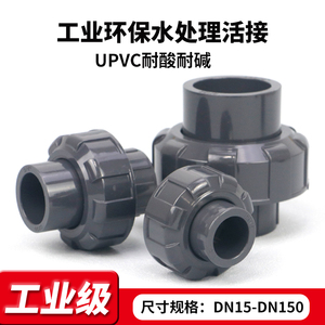 UPVC转PPH PPR PVC管活接头快速转换直接化工工业级水管对接器25