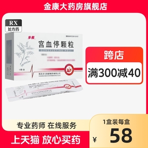 步长 宫血停颗粒 10g*12袋/盒|有效期至24年8月31日