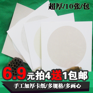 安徽手工加厚宣纸卡纸硬卡圆形方形半生宣熟50CM书法小品创作镜片