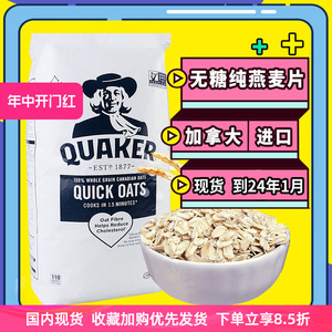 现货加拿大桂格老人头纯燕麦片Quaker原味无糖快熟早餐2.58kg谷物