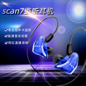 艾肯 ICON scan5 7入耳式3米长线监听耳机手机电脑直播唱歌声卡