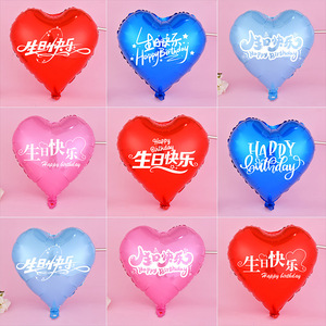 生日快乐18寸铝膜爱心心形气球印字聚会活动派对装饰布置用品