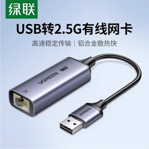 绿联2.5g网卡USB3.0外置网线转接口2500M高速typec千兆免驱动接rj