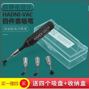 HANDI-VAC真空吸笔贴片IC防静电吸盘BGA芯片起拔器吸料笔焊接工具