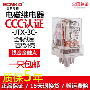 日科ECNKO电磁继电器JTX-2C 3C圆8/11脚10A 220V 36V 24V JQX-10F