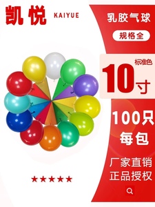 凯悦10寸气球2.3g加厚哑光圆形气球婚庆生日派对开业商场美陈布置