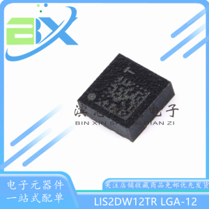 全新原装 LIS2DW12TR LGA-12 3轴MEMS加速度计运动传感器芯片