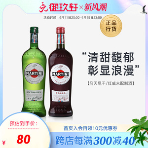 马天尼干/红威末酒martini 意大利原装正品洋酒1000ml洋酒鸡尾酒