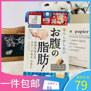 日本graphico内脂丸夜间白芸豆酵素腹部脂肪丸减内脂皮下脂肪28粒