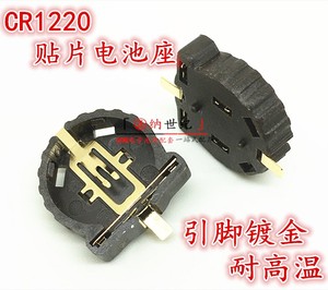 CR1220贴片纽扣电池座 BS-1220-2 引脚镀金 耐高温280度 环保编带
