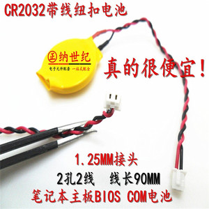 CR2032带线1.25插头3V纽扣电池联想IBM笔记本主板BIOS COM电池 包