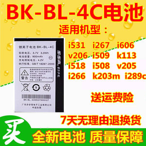 步步高BBKi531 i508 i266 i518 v205 K203m i606手机电池BK-BL-4C