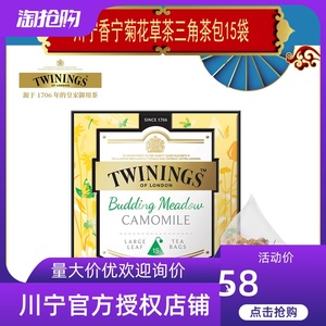 英国川宁Twinings大叶白金系列芳甸菊花花草茶15袋三角茶包促销